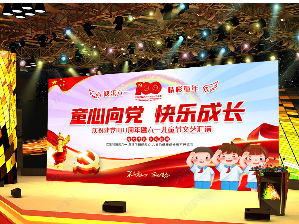 原创童心向党礼赞百年庆祝六一儿童节文艺晚会背景图