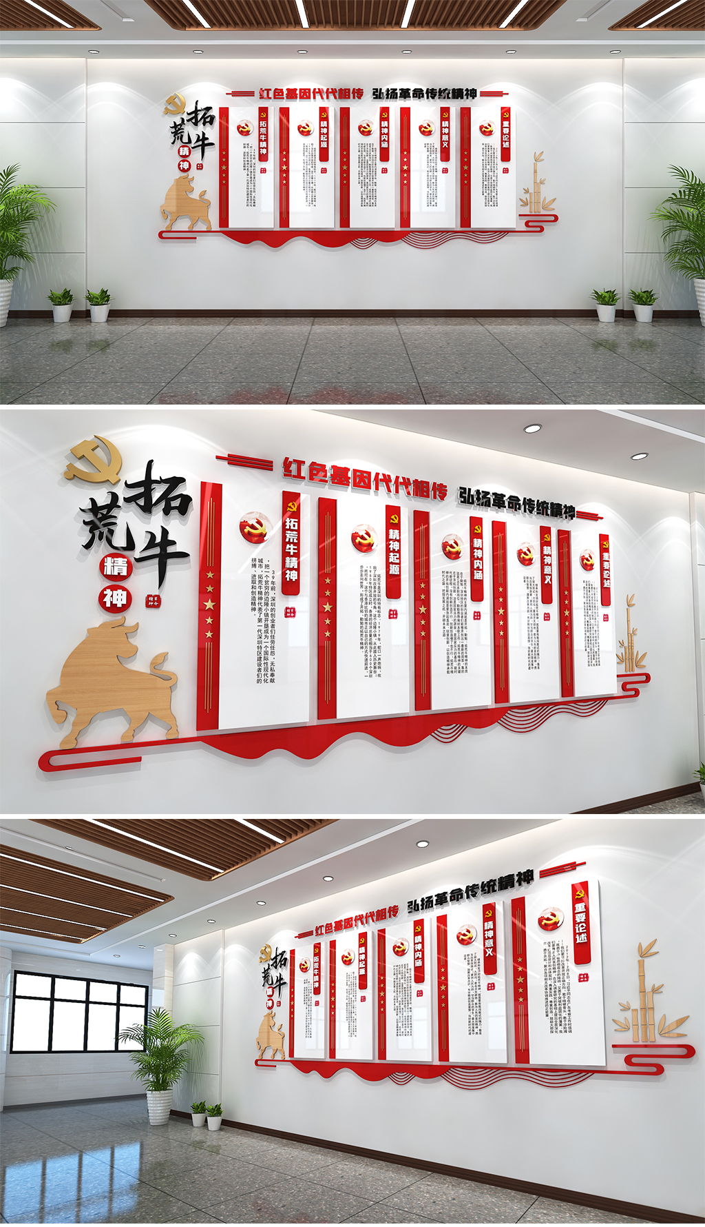 拓荒牛精神文化墙红色革命精神中国精神党建文化