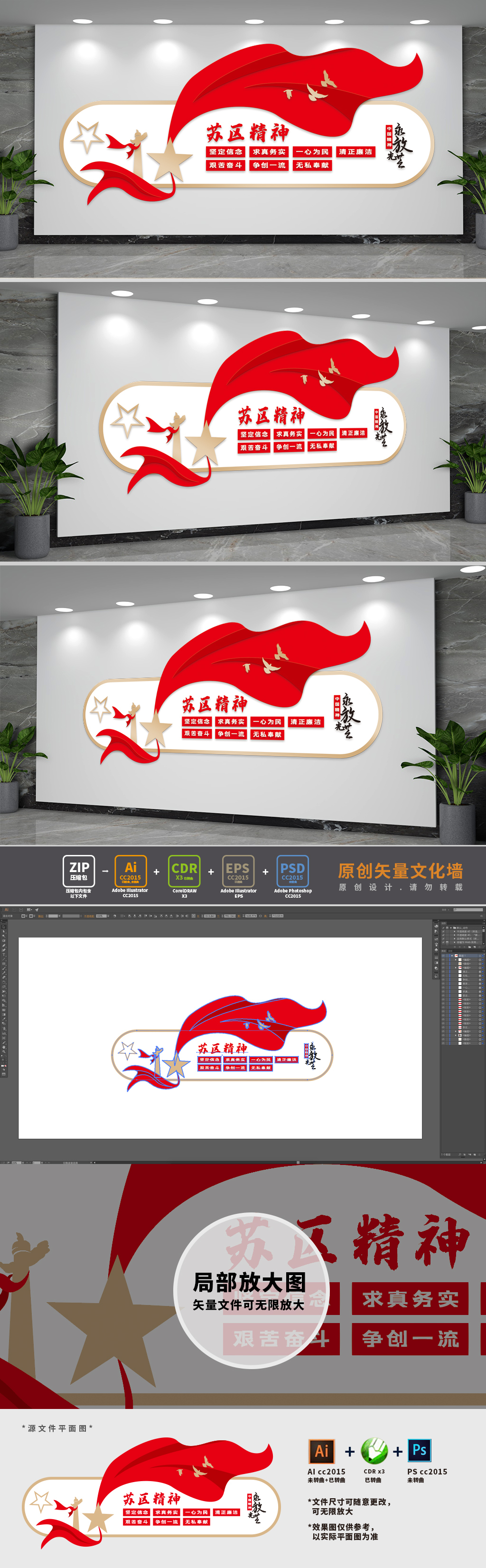 苏区精神党建背景文化墙
