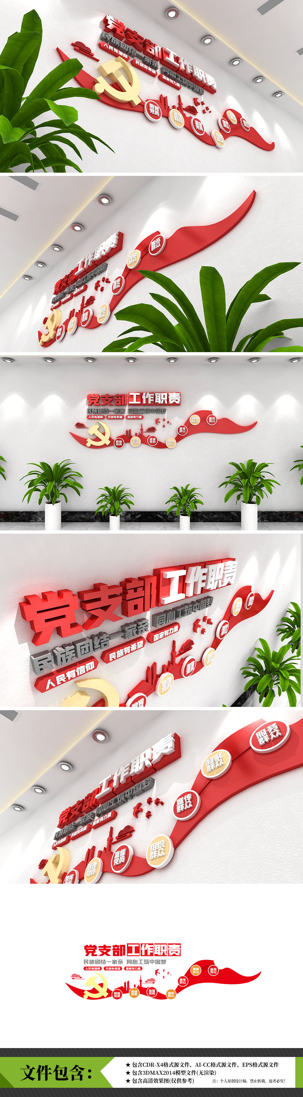 基层社区党支部工作职责文化墙