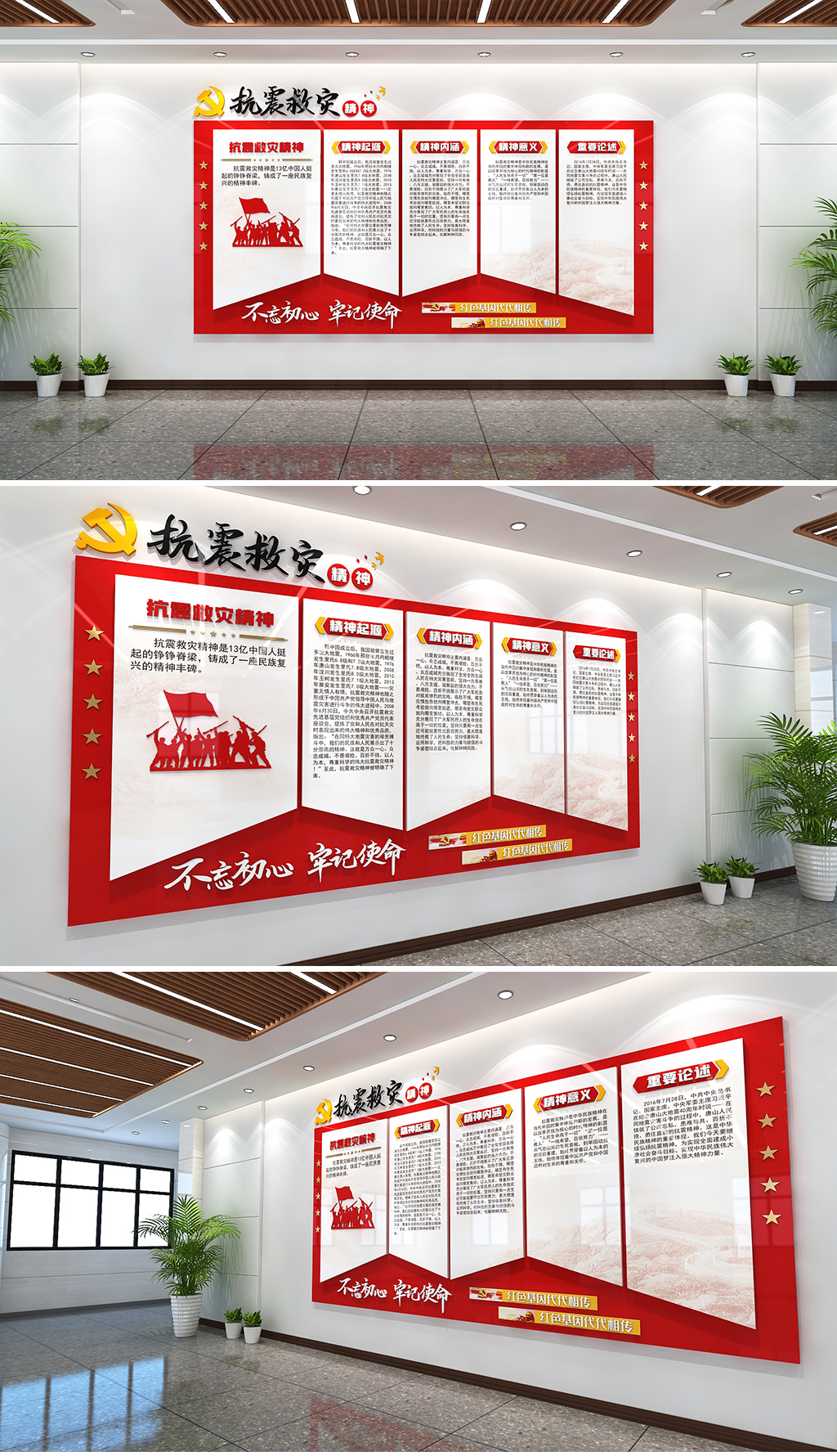 抗震救灾精神文化墙红色革命精神中国精神党建