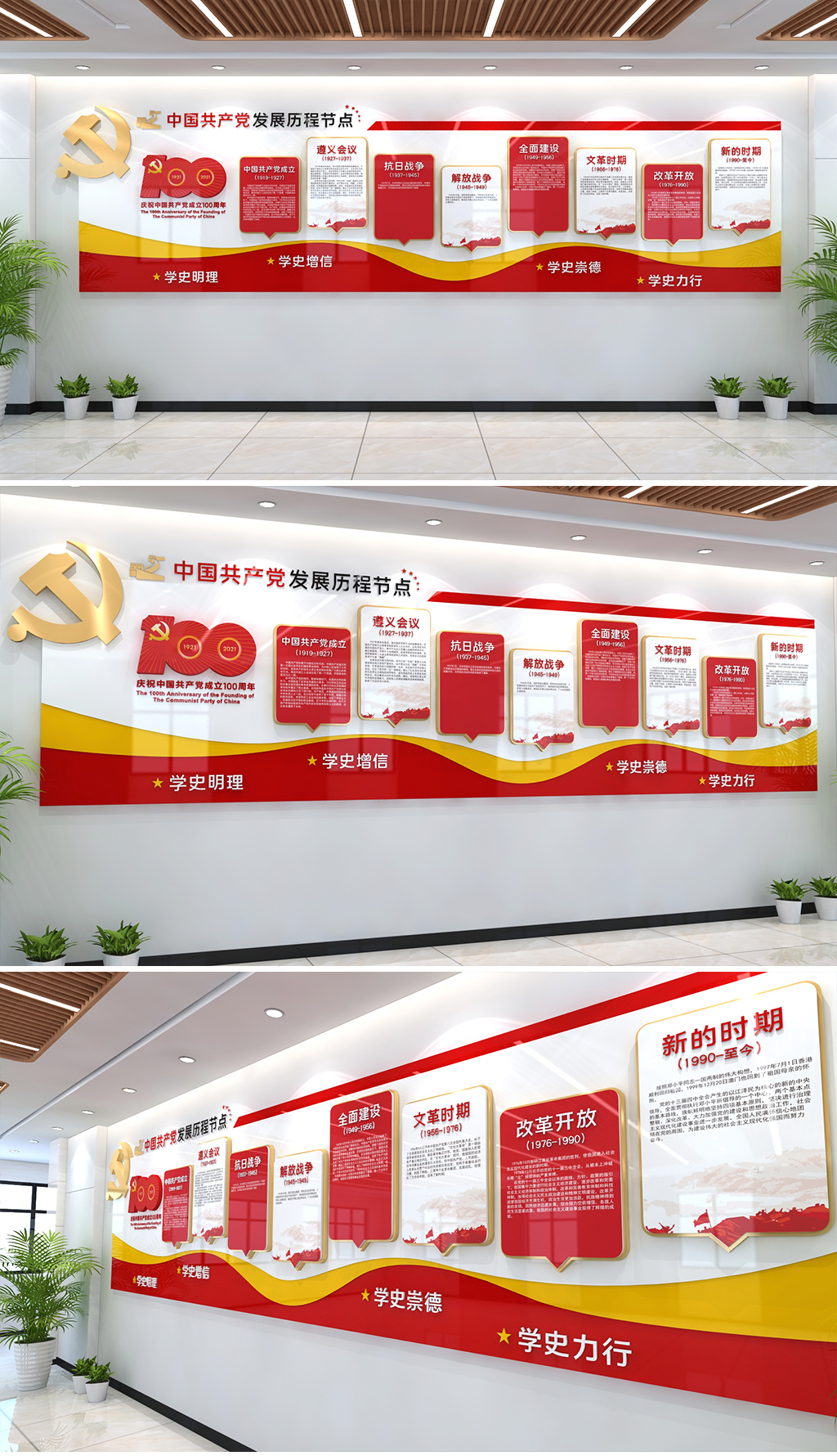 中国共产党发展历程节点文化墙党的光辉历程党史
