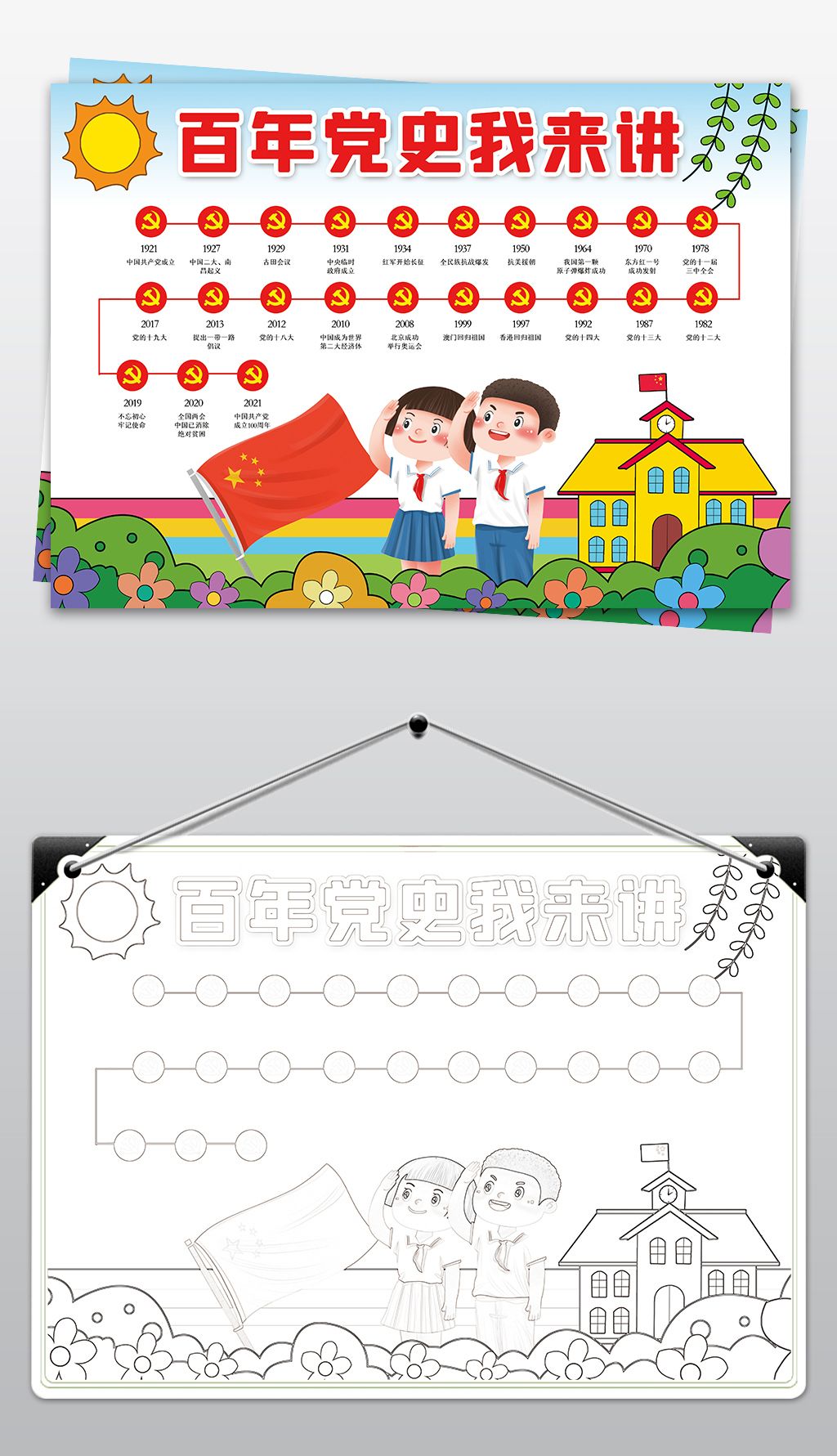 原创建党节手抄报建党100周年少先队电子小报模板