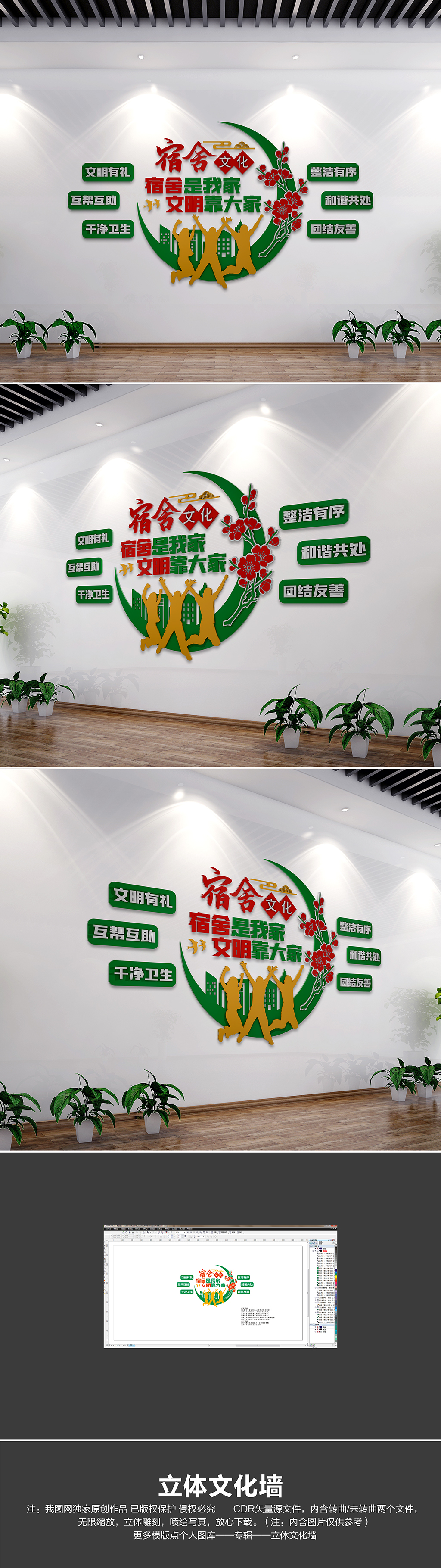 宿舍文化墙寝室文化墙职工学生宿舍文化墙