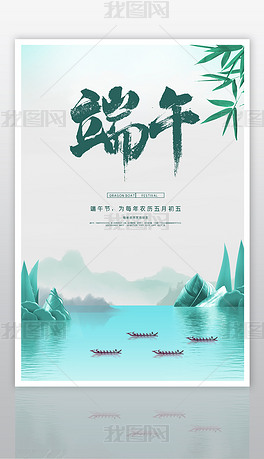 创意中国风端午节海报设计