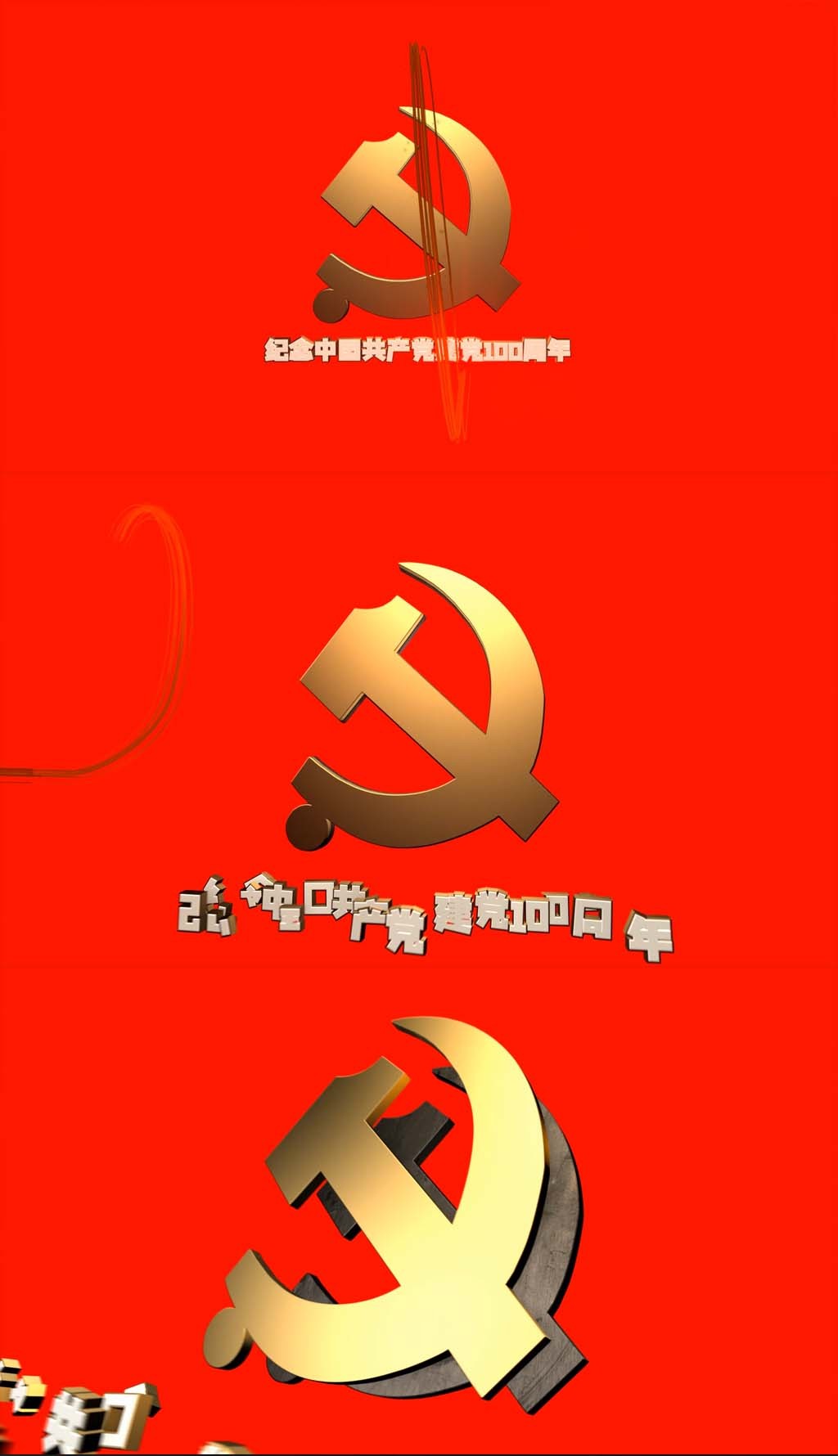 立体党徽合成党政宣传建党百年党史片头ae模板