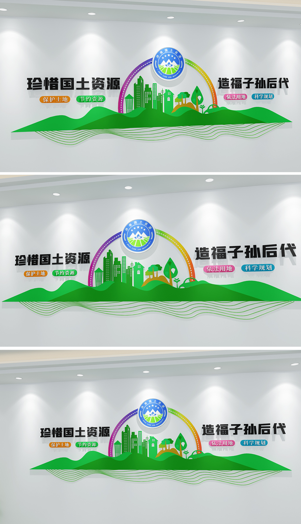 创意国土资源形象文化墙
