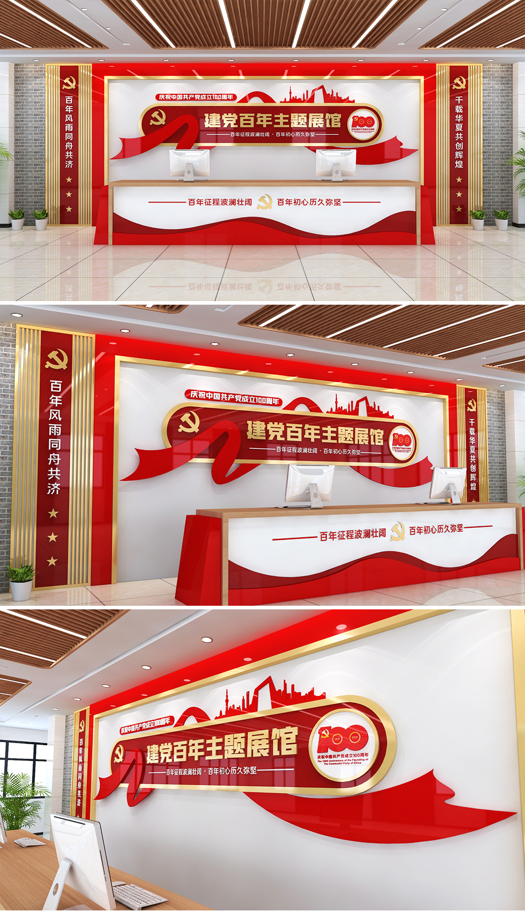 建党百年文化墙建党百年主题展馆党员活动中心
