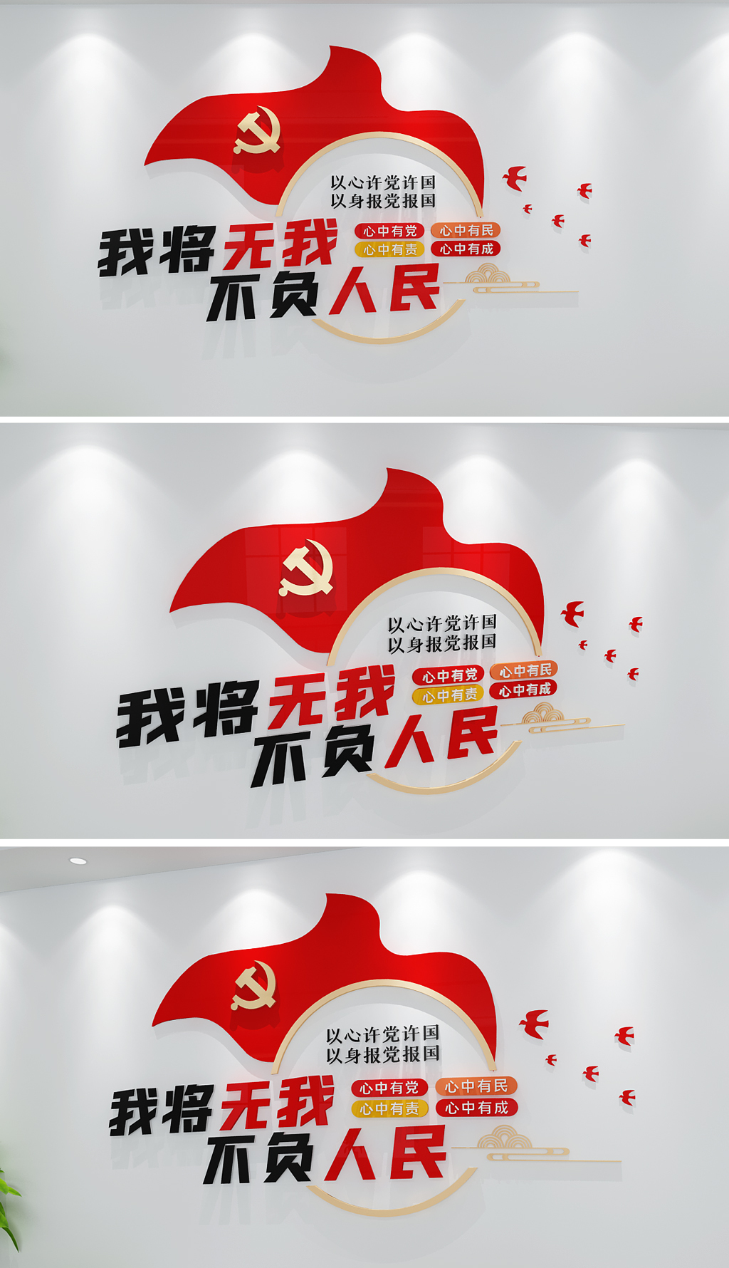 我将无我不负人民新时代党支部党建金句