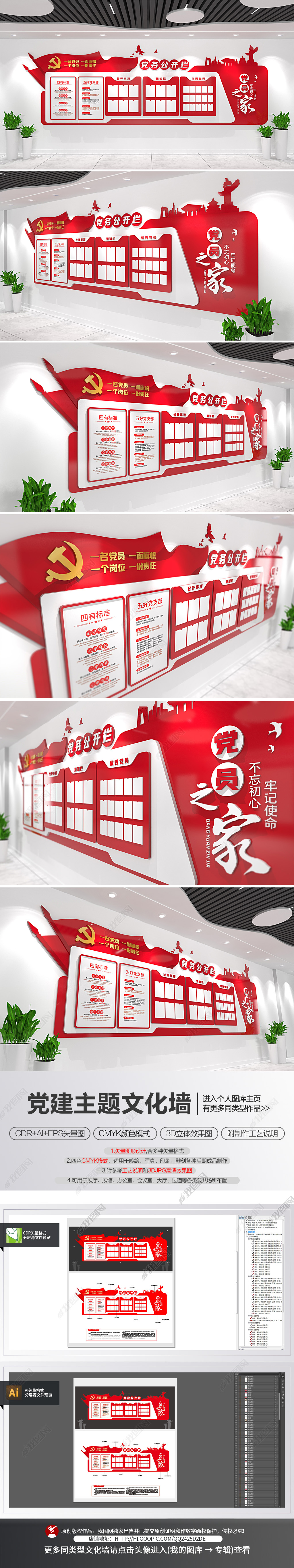 党员之家党务公开栏党建文化墙通知栏宣传栏