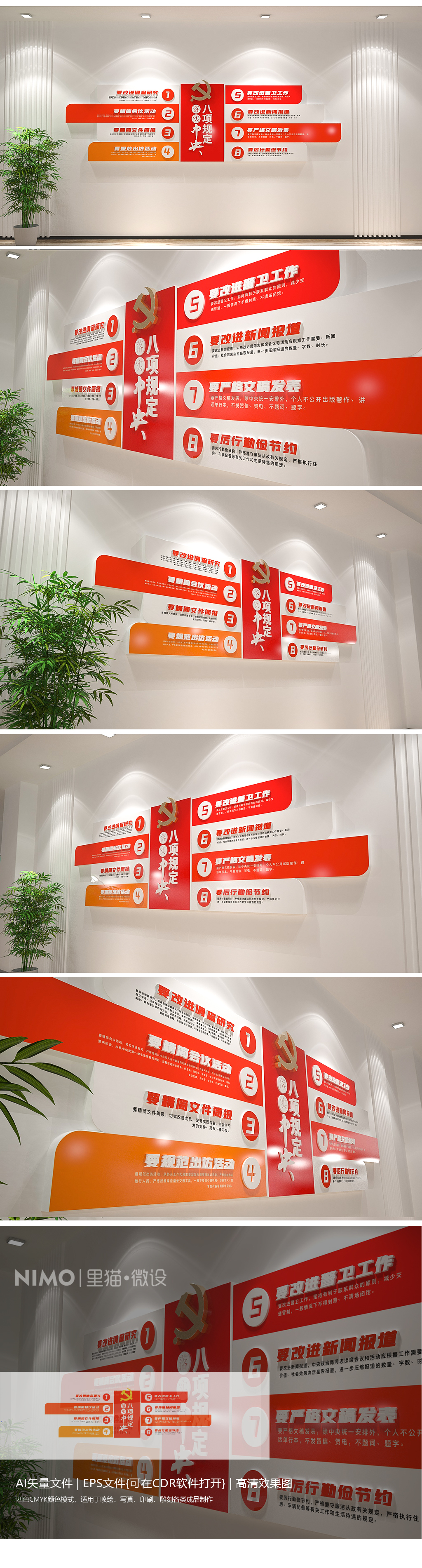 恪守中央八项规定党建文化墙设计