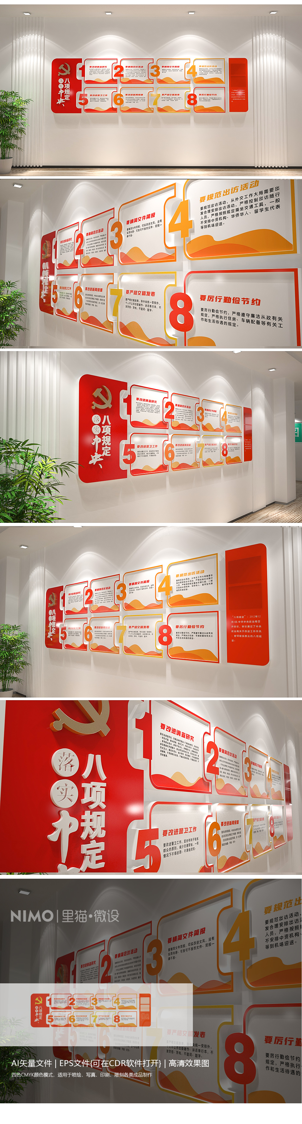 恪守中央八项规定党建文化墙设计