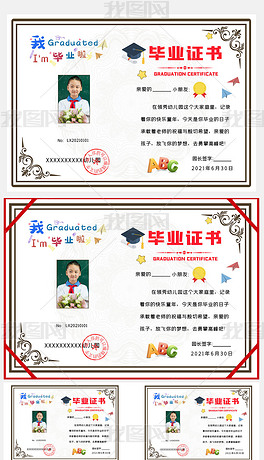 幼儿园毕业证卡通儿童奖状荣誉证书模板设计