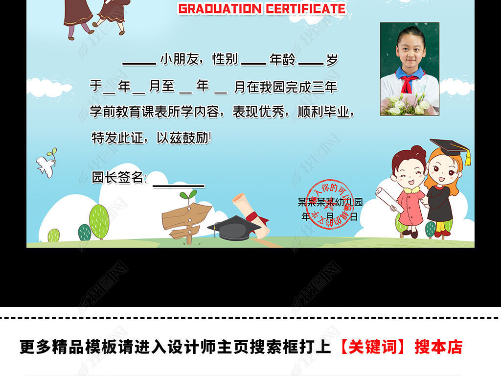 幼儿园毕业证书模板学生荣誉证书结业设计模板