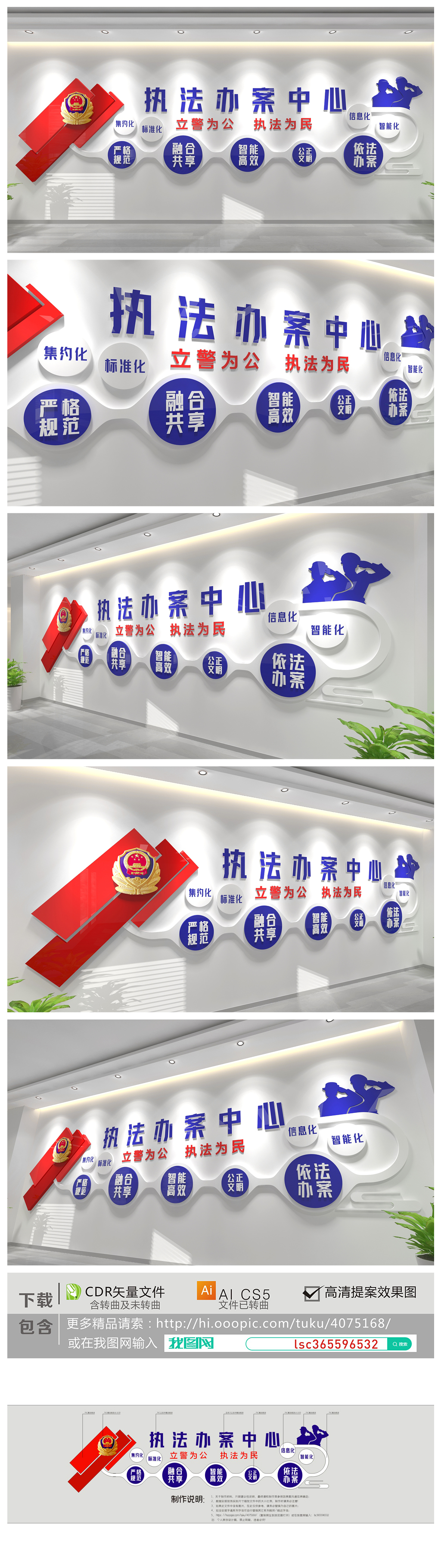 执法办案中心警营文化墙