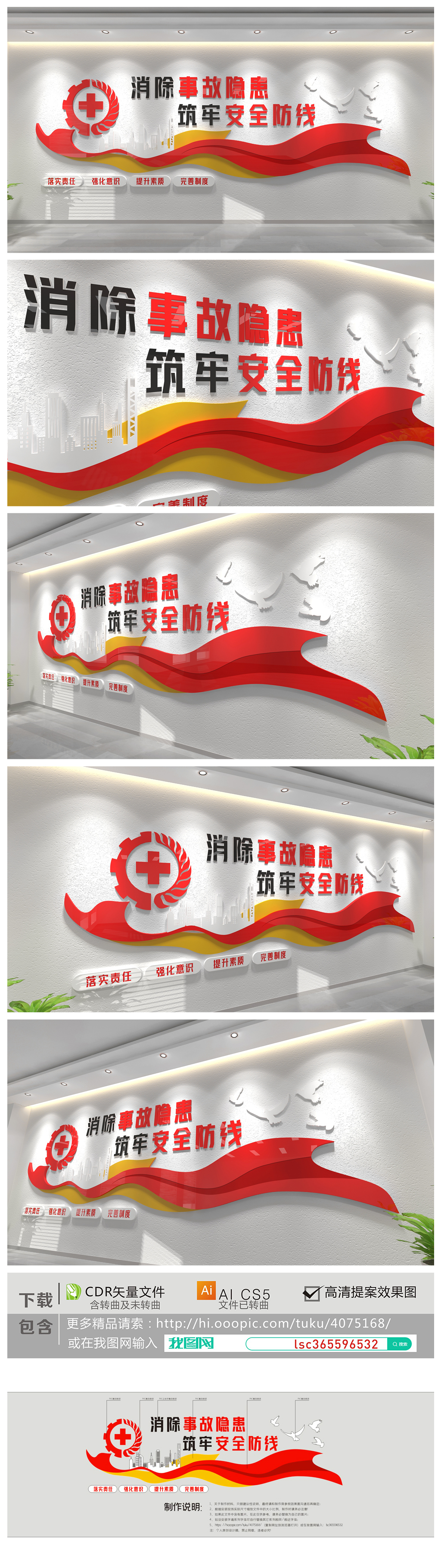消除事故隐患筑牢安全防线文化墙企业安全生产
