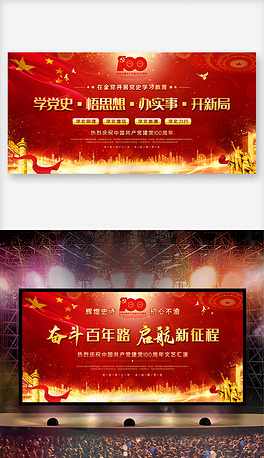 2021党史学习建党100周年晚会活动展板