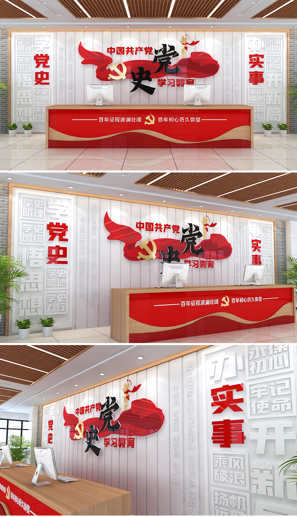 学党史主题形象墙学党史主题展馆党史教育文化墙