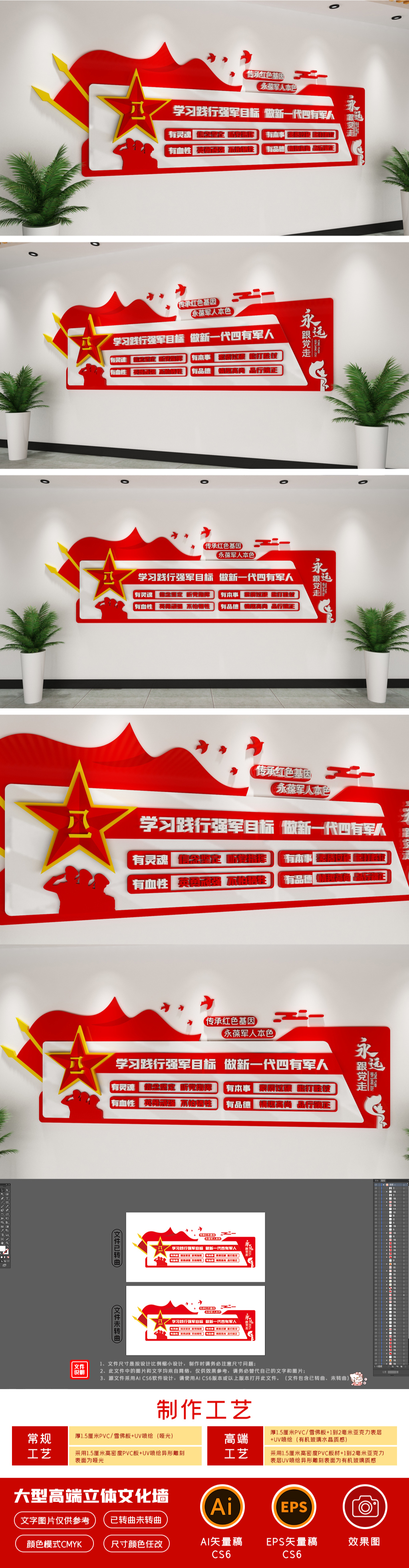 争做新一代四有军人部队文化墙