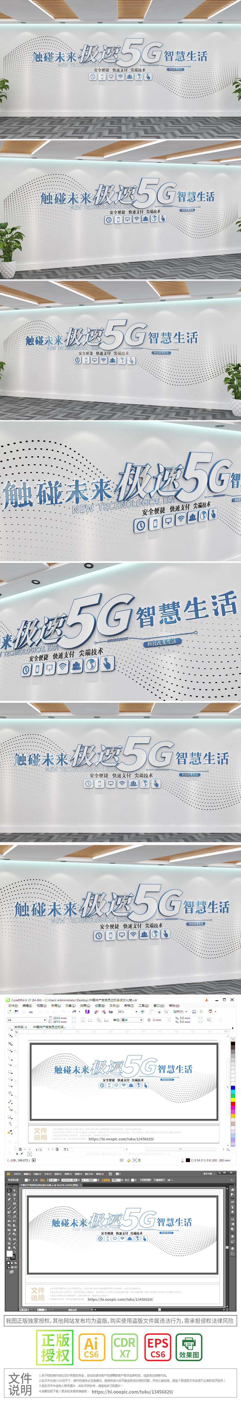 5g时代科技形象墙背景墙门店形象墙企业文化墙