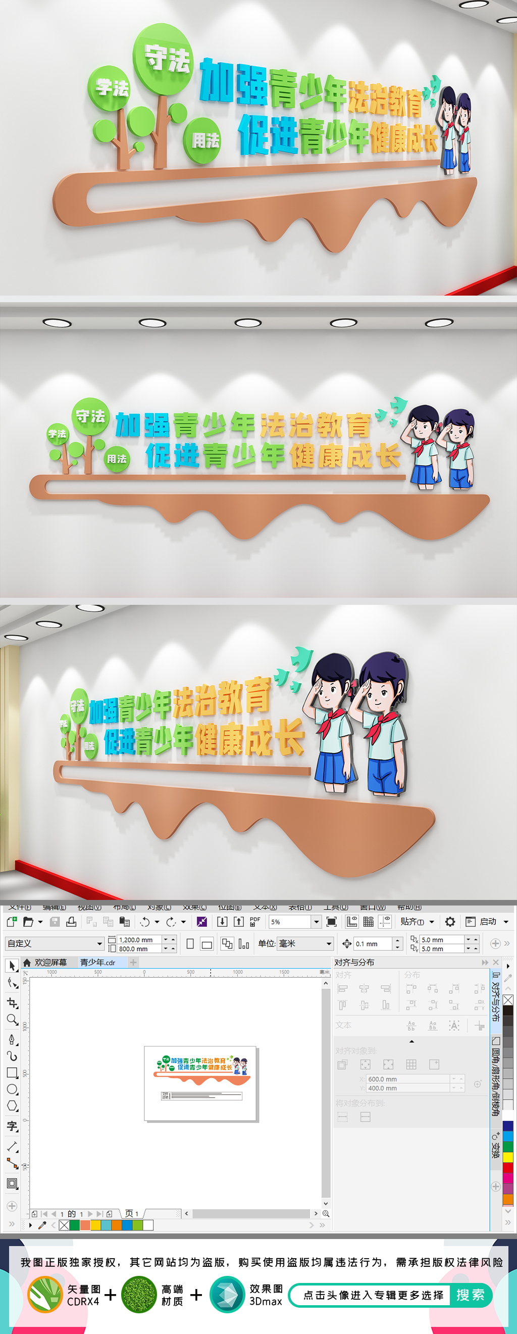 青少年法制教育校园文化墙