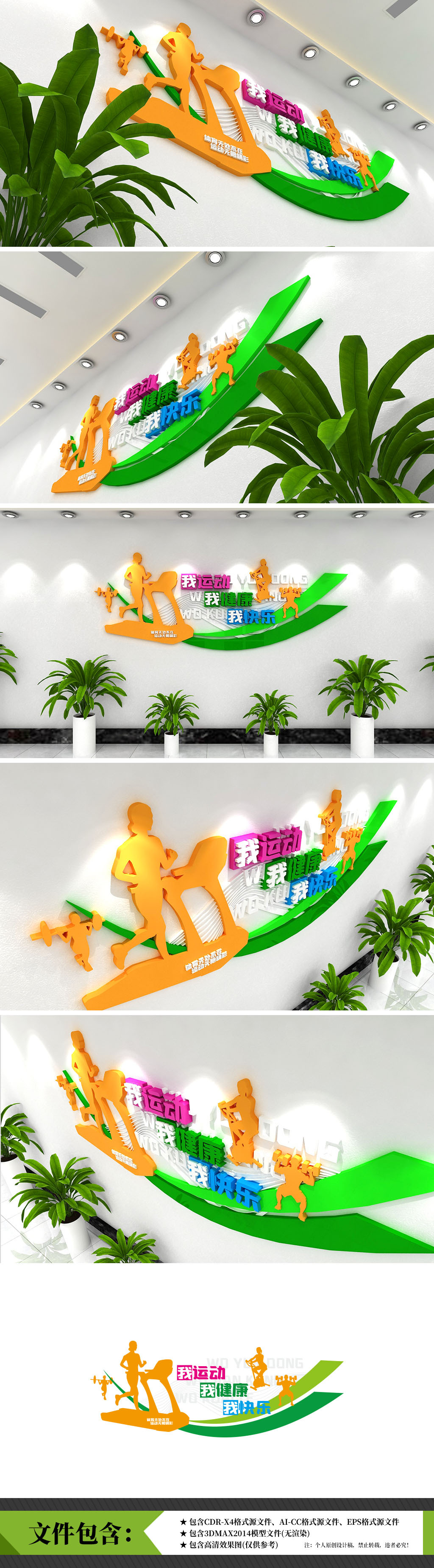 校园运动炫彩3D校园健身房体育健身文化墙