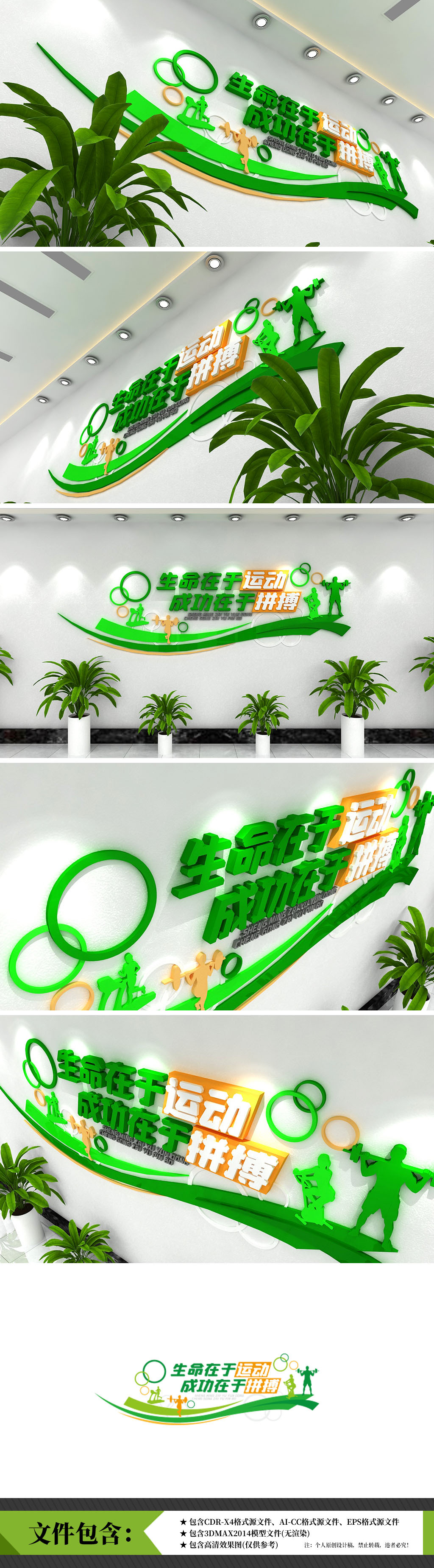 健身房体育馆3D校园体育设计效果图文化墙