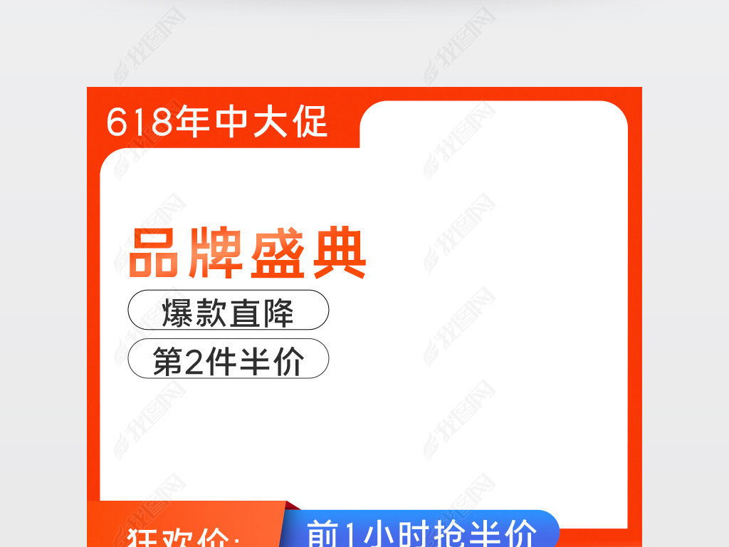 时尚618年中大促品牌盛典狂欢主图直通车模板