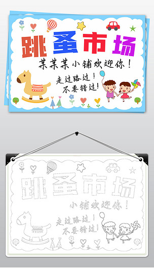 义卖招牌电子小报模板下载-编号25380797-道德行为规范手抄报-我图网