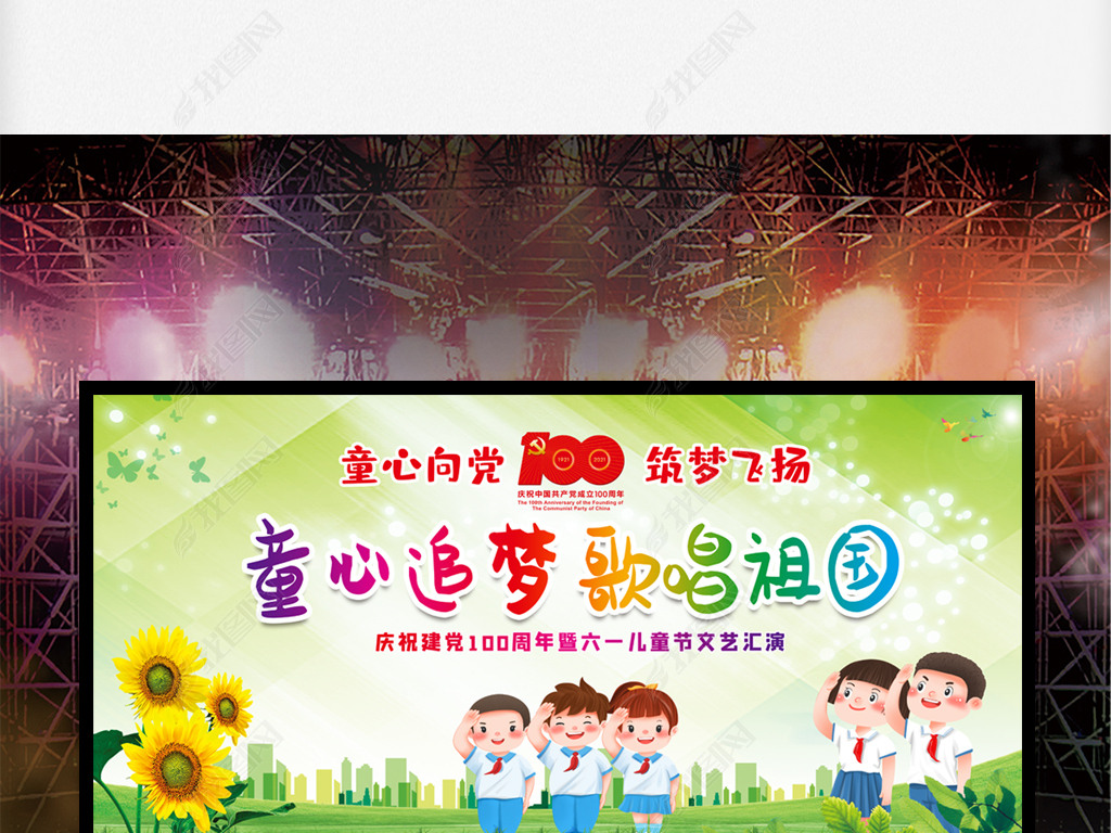 原创绿色七彩童心追梦歌唱祖国儿童节展板版权可商用