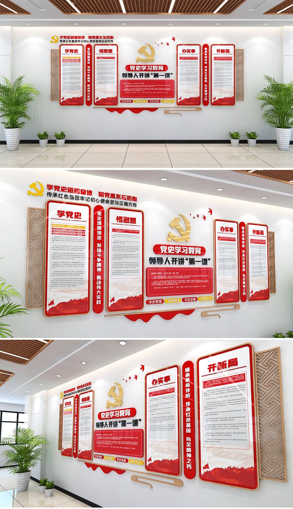 党史学习教育开讲第一课文化墙学党史文化