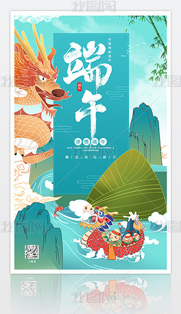 创意中国风端午节海报设计psd
