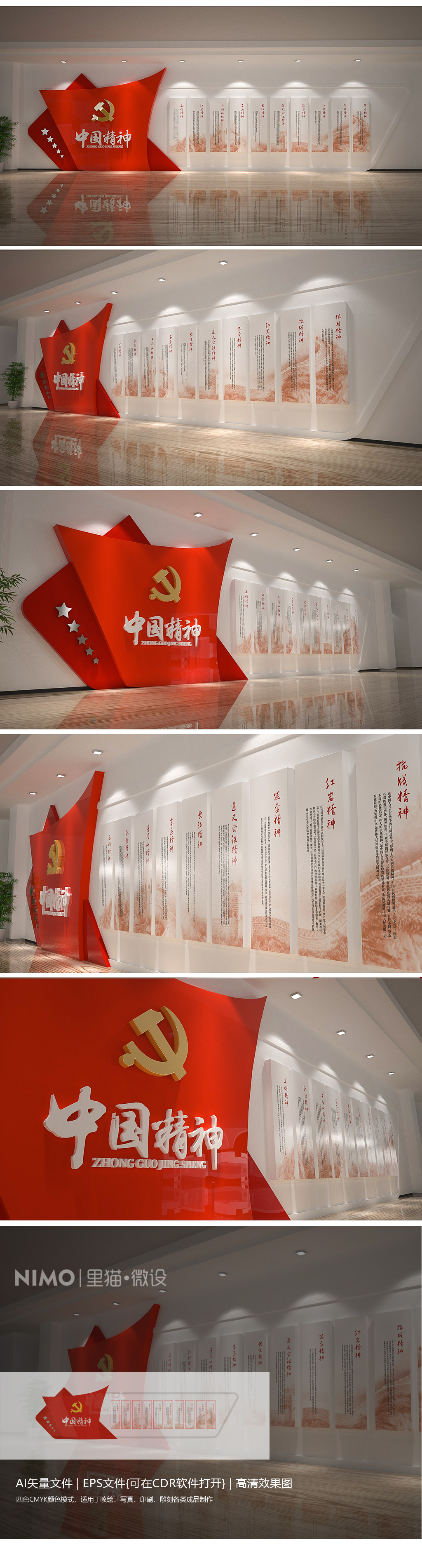 中国精神红船精神党建文化墙党建展馆
