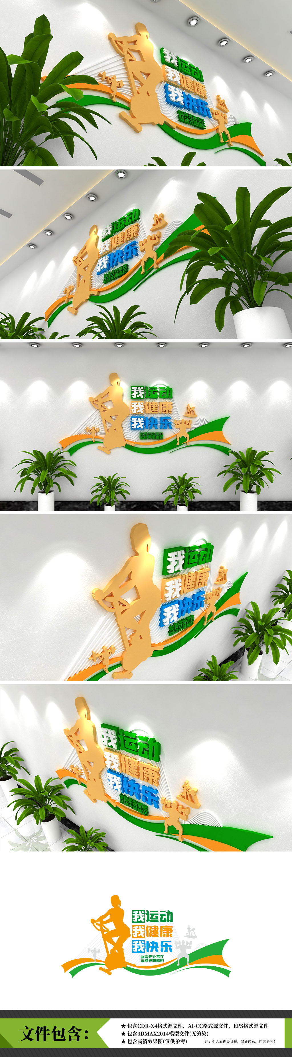 健身立体运动锻炼训练通用全民文化墙