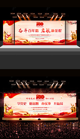 大气建党100周年党史教育宽屏晚会背景展板