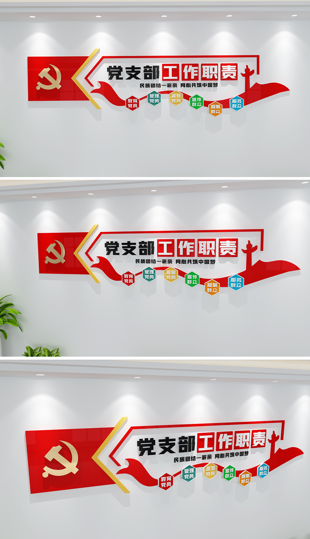 党支部工作职责条例党建文化墙党员活动室