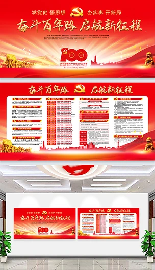 庆建党百年忆红色初心建党100周年宣传栏