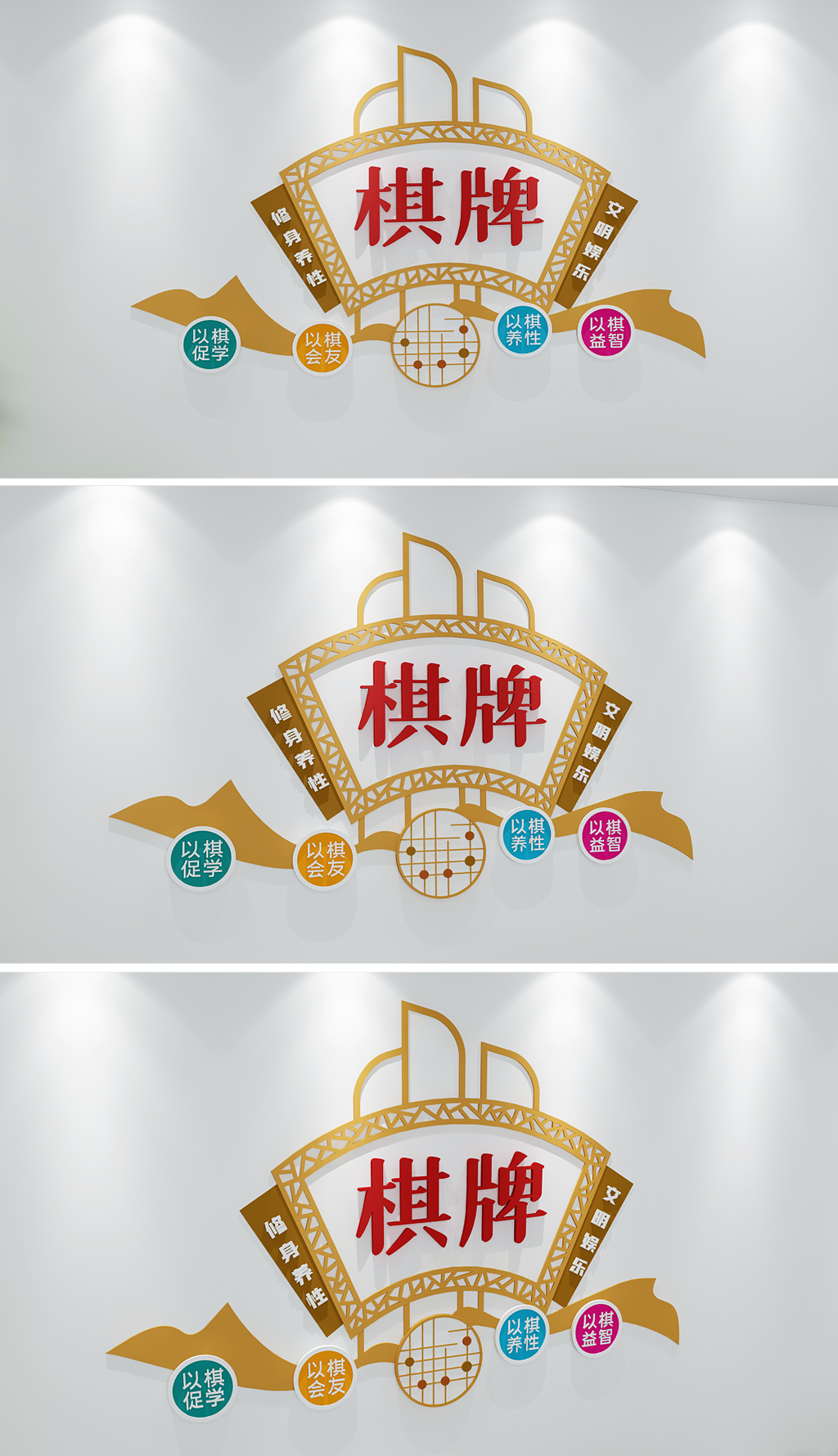 3D扇形中式社区棋牌室文化墙
