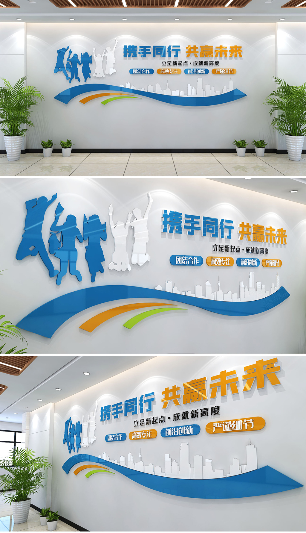 携手同行共赢未来励志标语企业标语文化墙
