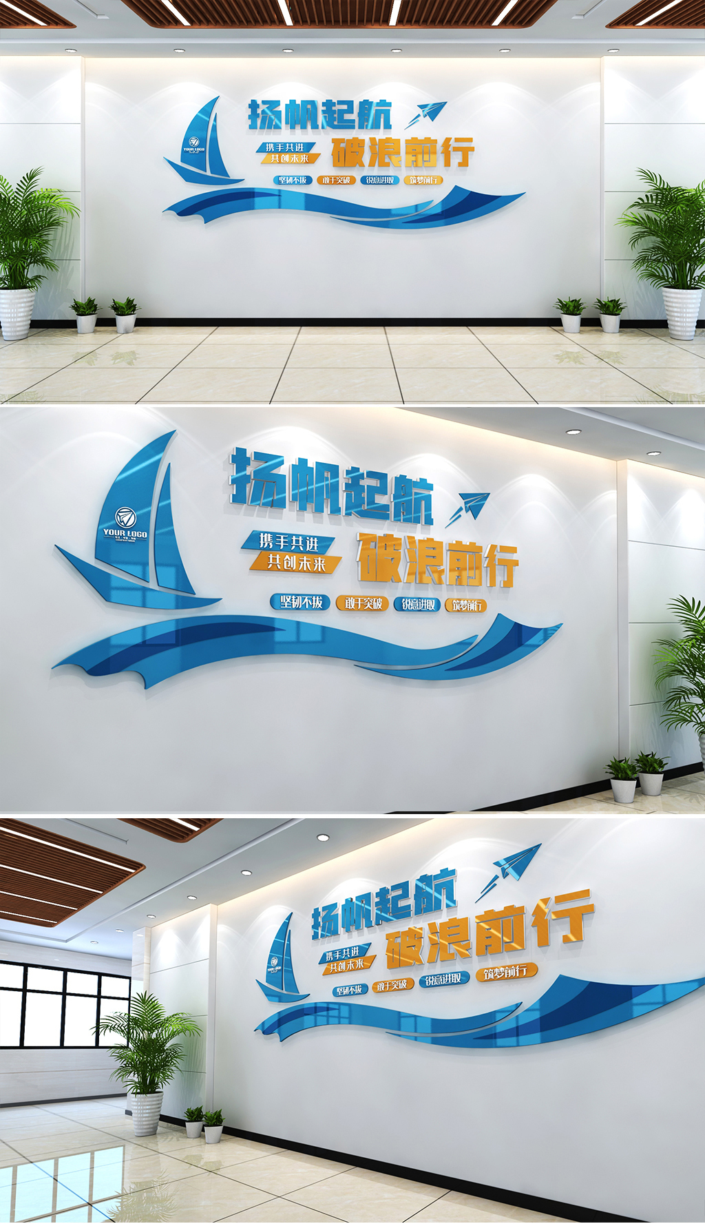 扬帆起航破浪前行励志标语企业标语文化墙