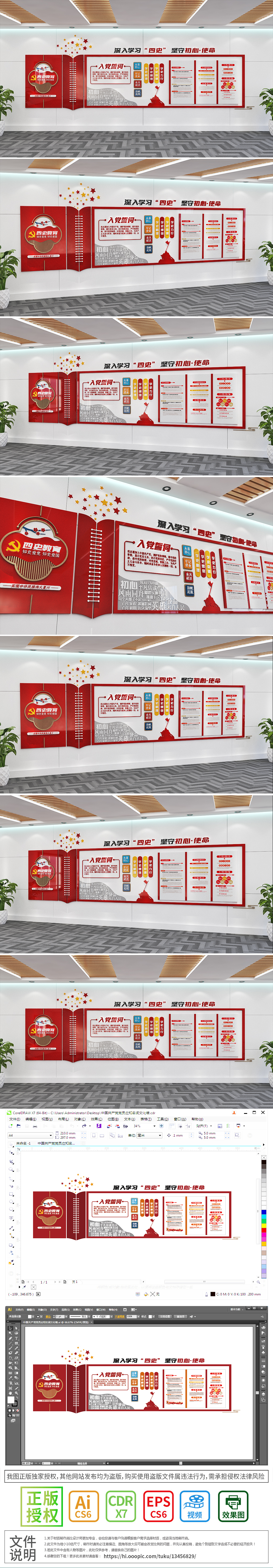 四史学习教育主题文化墙党建文化墙立体宣传栏