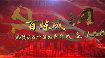 红色党旗党政建党100周年文艺晚会开场片头