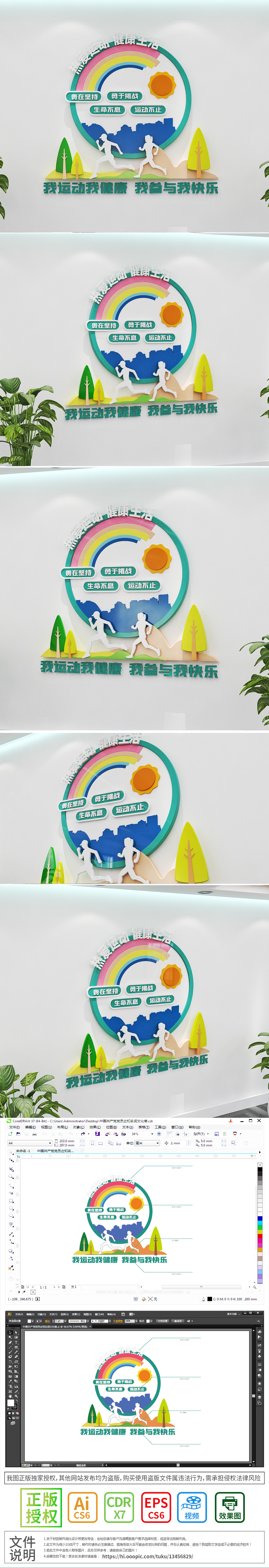 创意学校走廊体育活动室运动文化墙