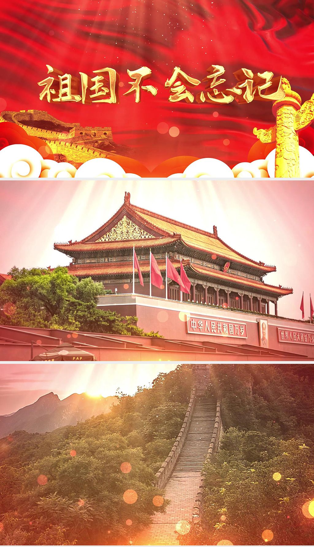 祖国不会忘记主旋律爱国歌曲背景