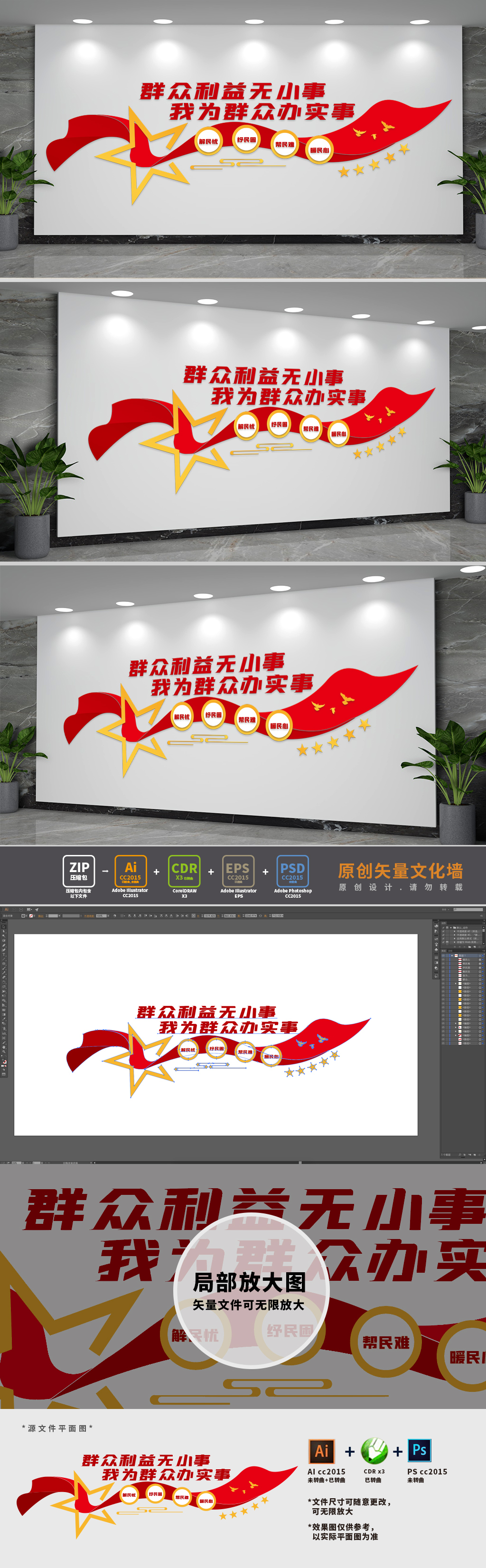 我为群众办实事标语文化墙