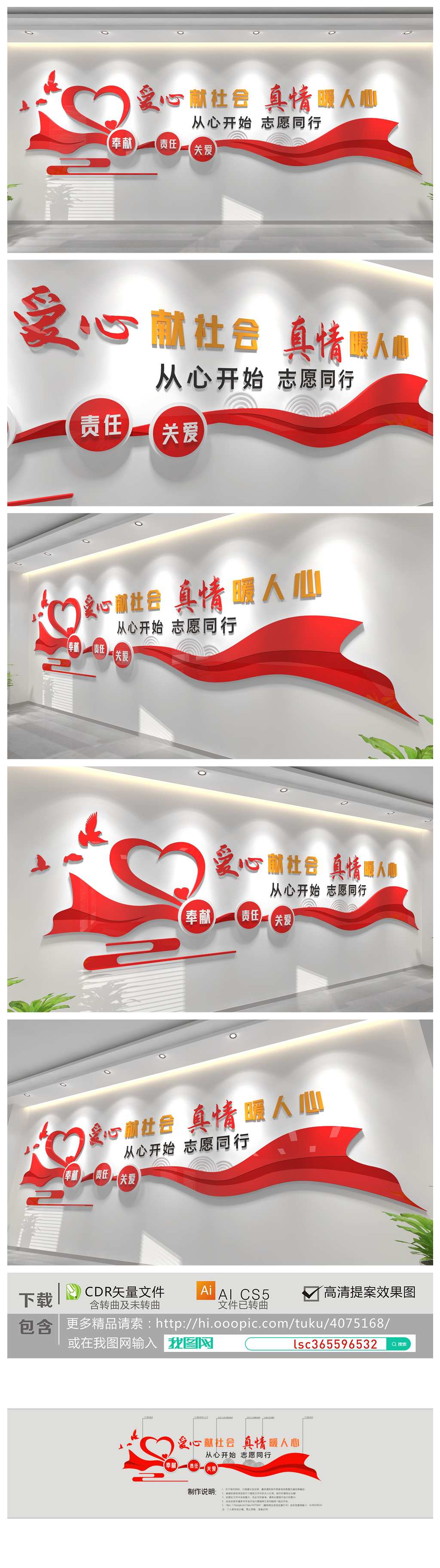 爱心献社会真情暖人心社区志愿者标语文化墙
