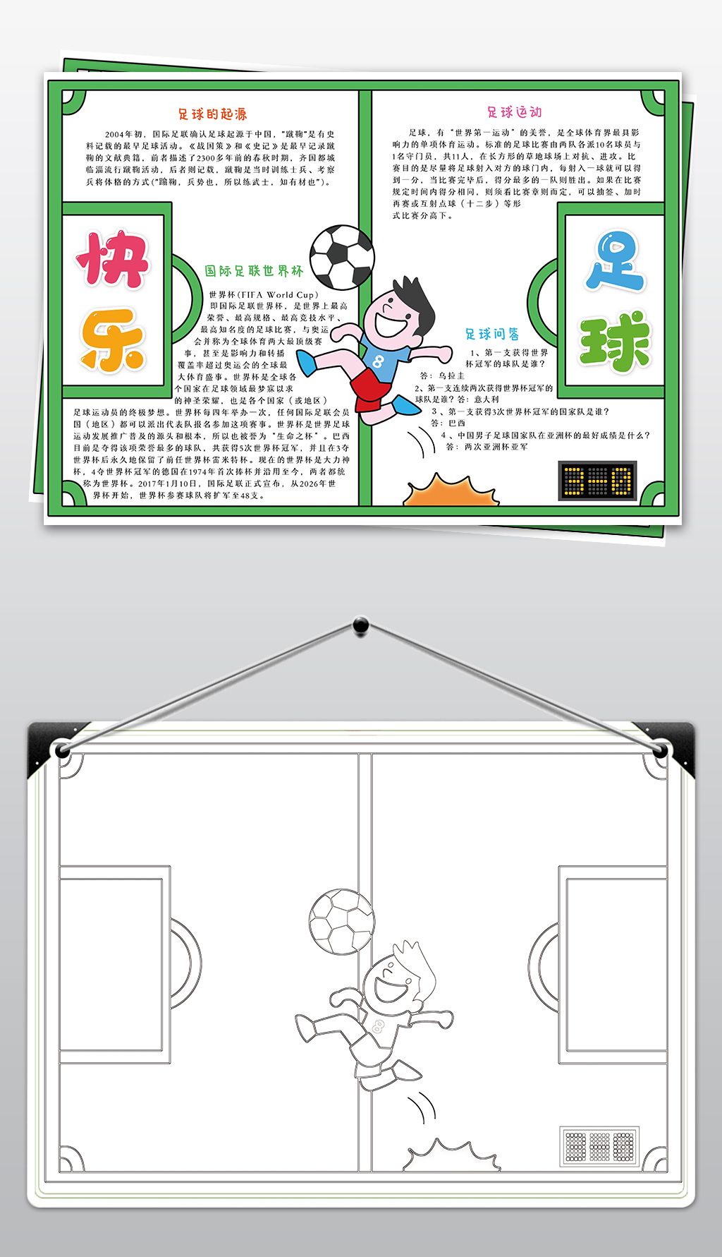 足球小报我爱运动体育手抄报小学生电子边框模板