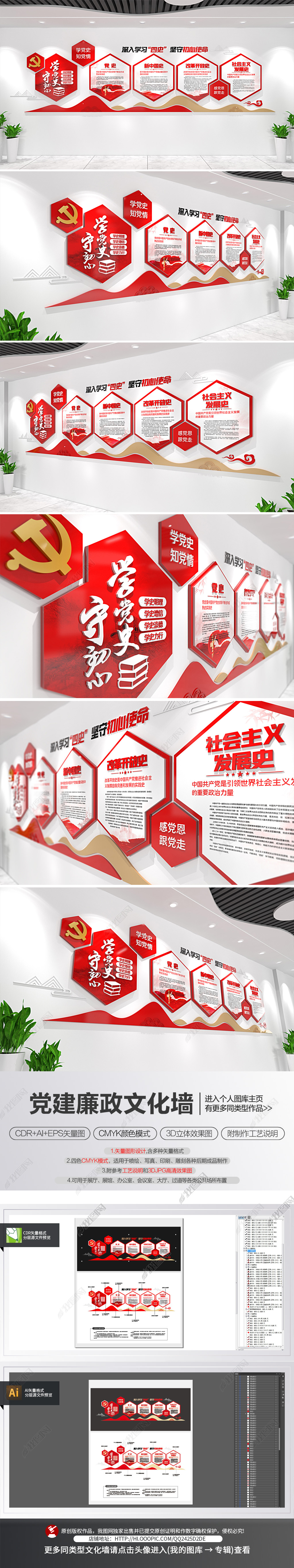 四史学习教育主题文化墙党建文化墙立体宣传栏
