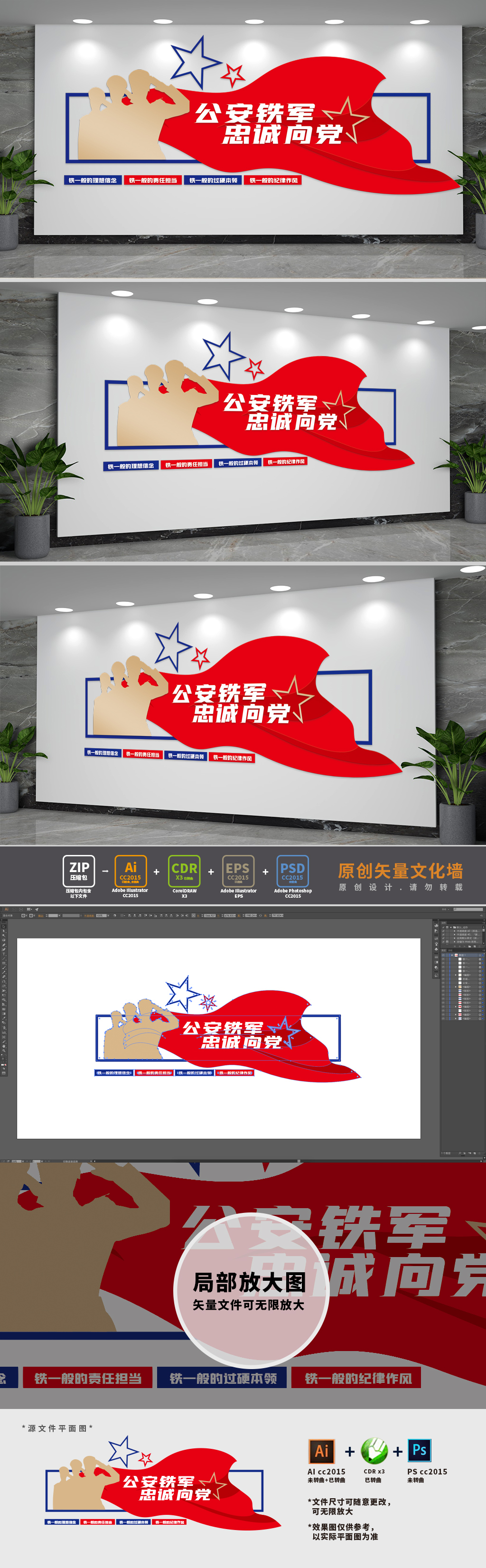公安铁军四个铁一般文化墙