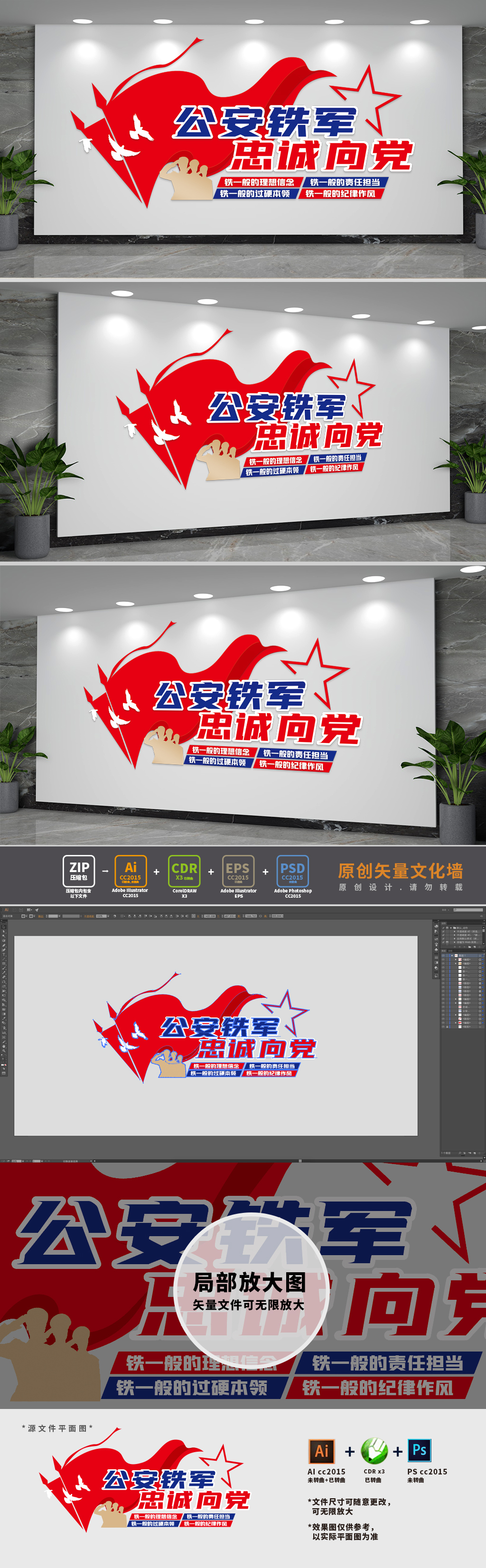 公安铁军公安派出所文化墙